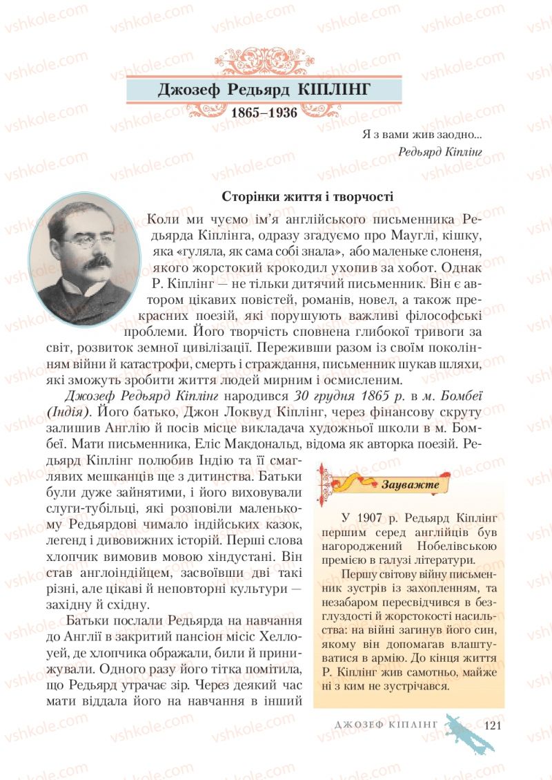 Страница 121 | Підручник Зарубіжна література 7 клас О.М. Ніколенко, Т.М. Конєва, О.В. Орлова 2015