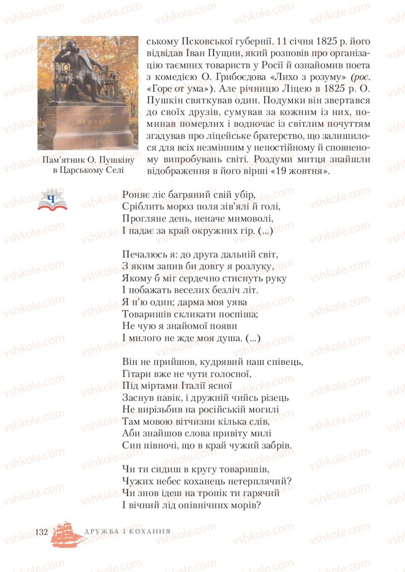 Страница 132 | Підручник Зарубіжна література 7 клас О.М. Ніколенко, Т.М. Конєва, О.В. Орлова 2015