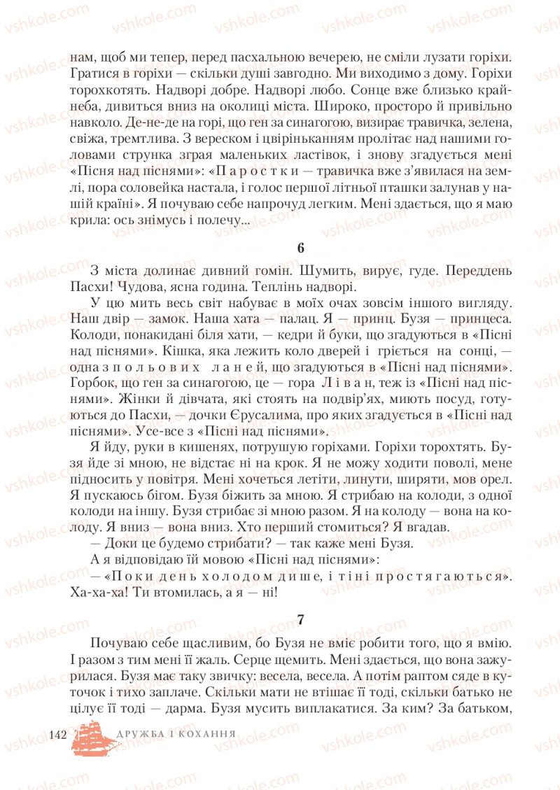 Страница 142 | Підручник Зарубіжна література 7 клас О.М. Ніколенко, Т.М. Конєва, О.В. Орлова 2015