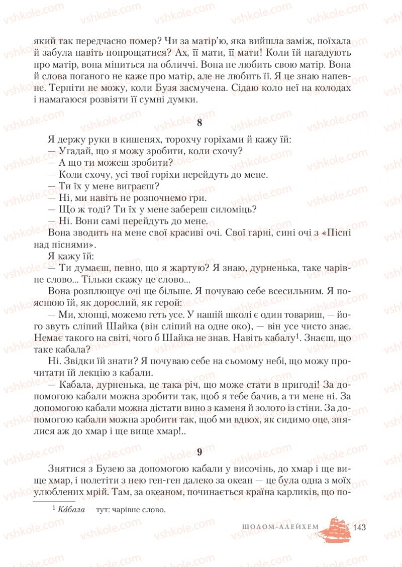 Страница 143 | Підручник Зарубіжна література 7 клас О.М. Ніколенко, Т.М. Конєва, О.В. Орлова 2015