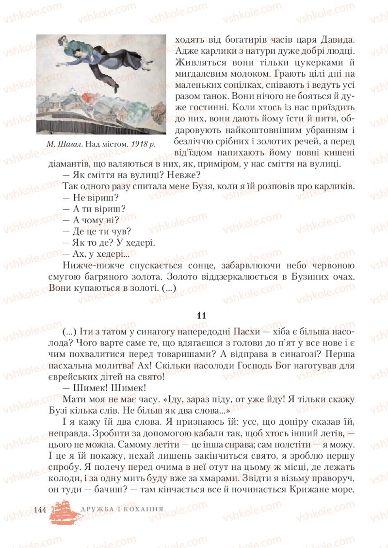 Страница 144 | Підручник Зарубіжна література 7 клас О.М. Ніколенко, Т.М. Конєва, О.В. Орлова 2015