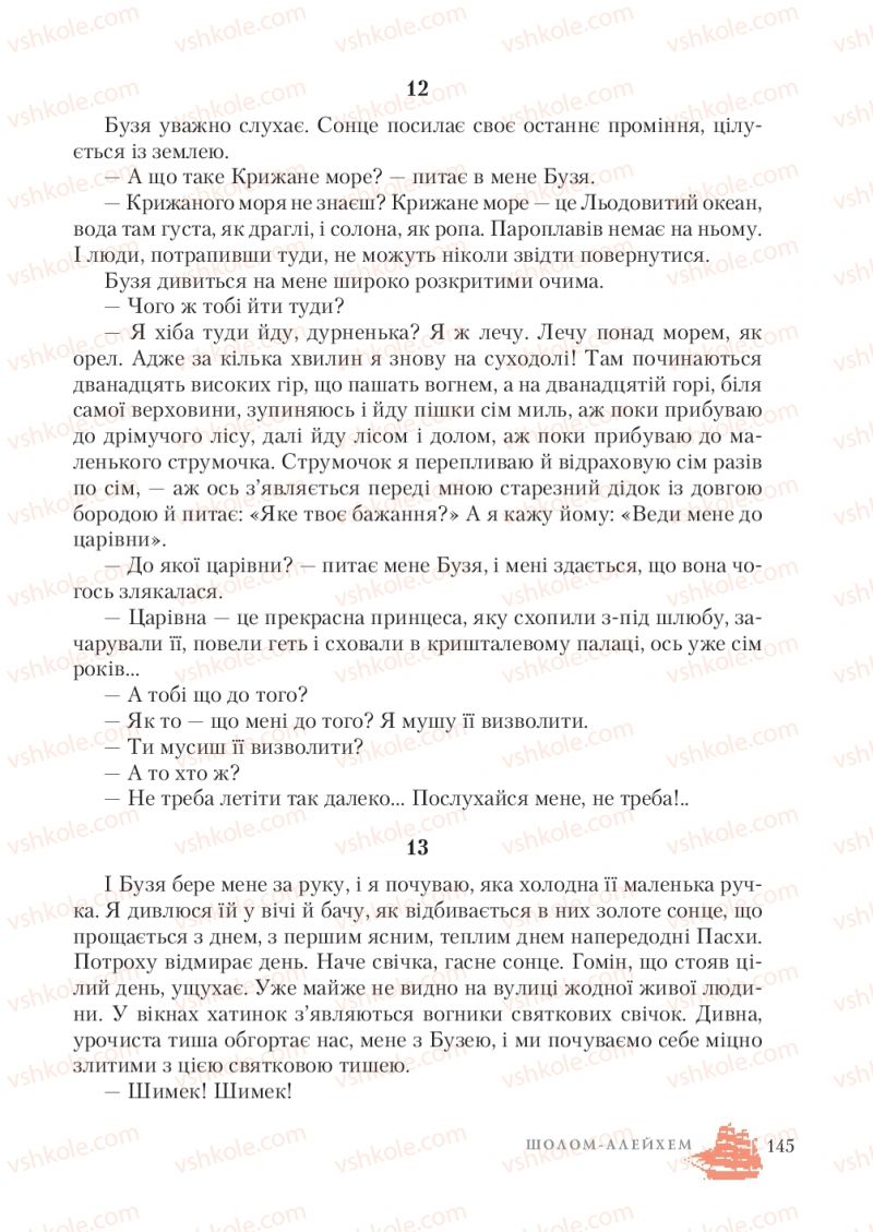 Страница 145 | Підручник Зарубіжна література 7 клас О.М. Ніколенко, Т.М. Конєва, О.В. Орлова 2015