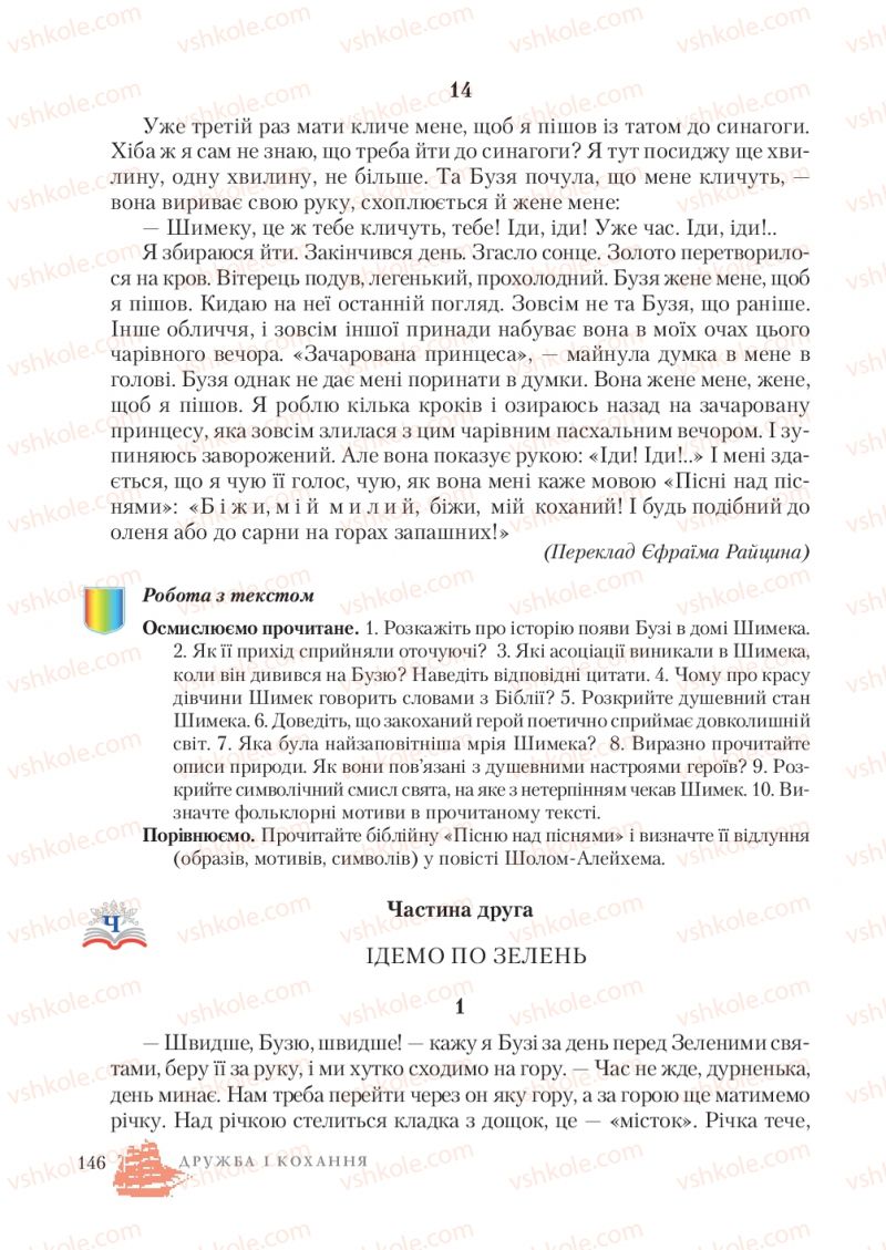 Страница 146 | Підручник Зарубіжна література 7 клас О.М. Ніколенко, Т.М. Конєва, О.В. Орлова 2015