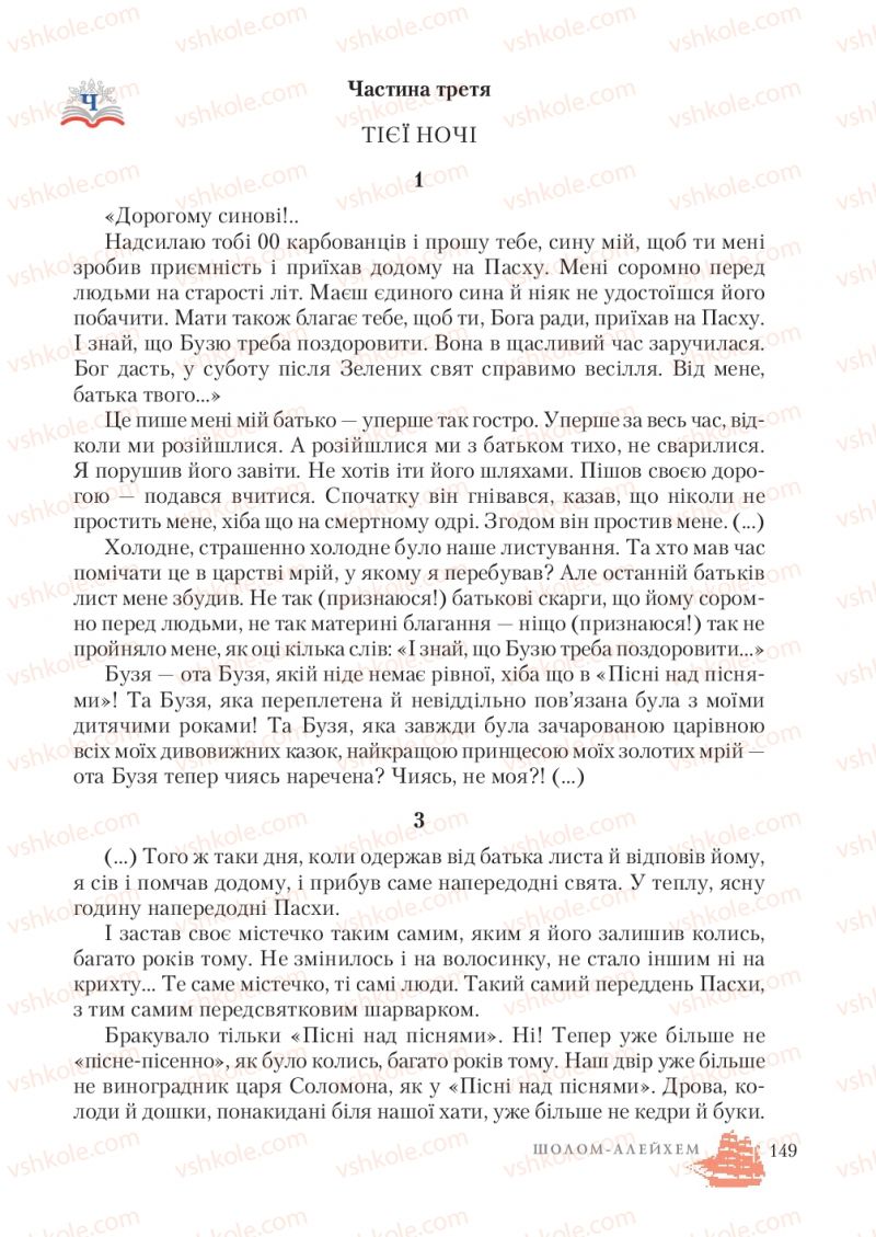 Страница 149 | Підручник Зарубіжна література 7 клас О.М. Ніколенко, Т.М. Конєва, О.В. Орлова 2015