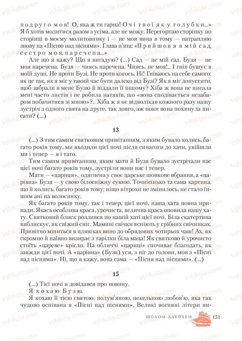 Страница 151 | Підручник Зарубіжна література 7 клас О.М. Ніколенко, Т.М. Конєва, О.В. Орлова 2015