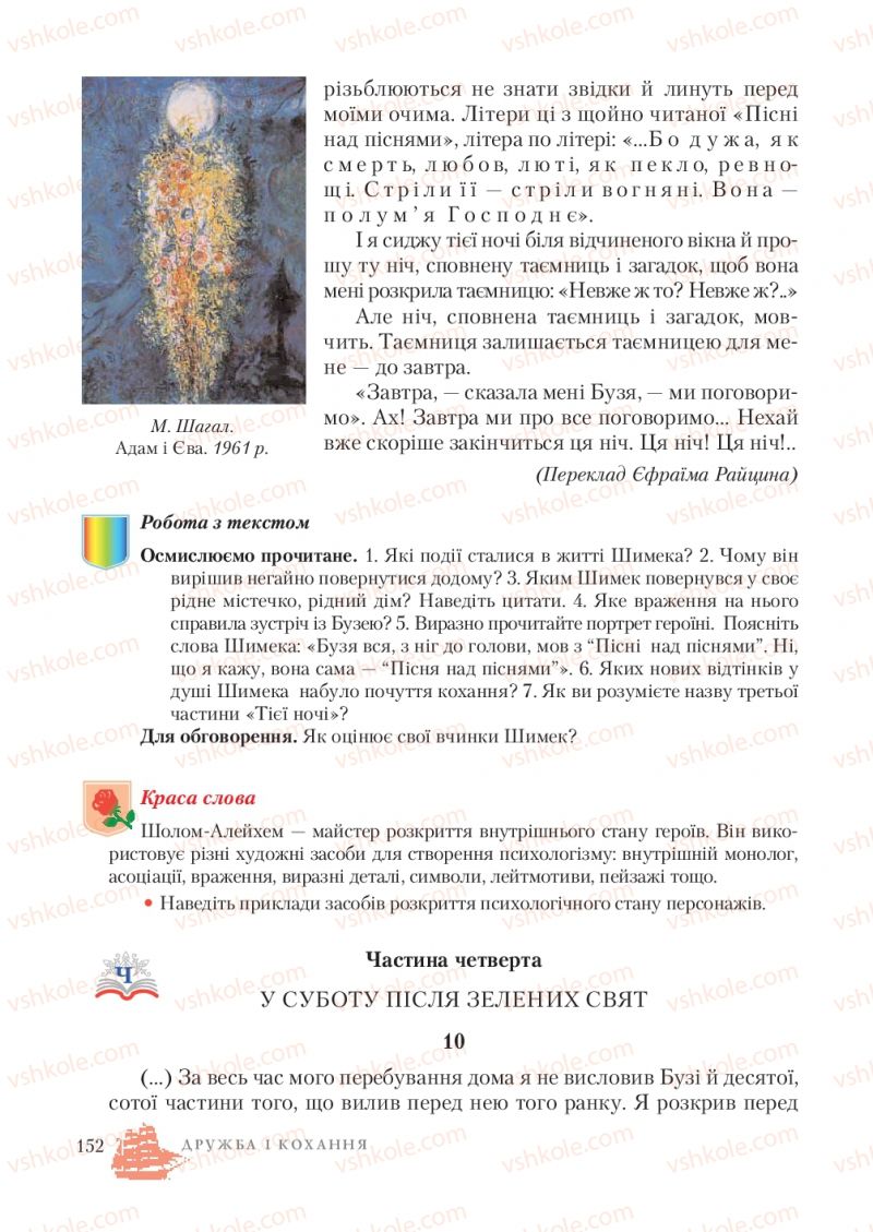 Страница 152 | Підручник Зарубіжна література 7 клас О.М. Ніколенко, Т.М. Конєва, О.В. Орлова 2015