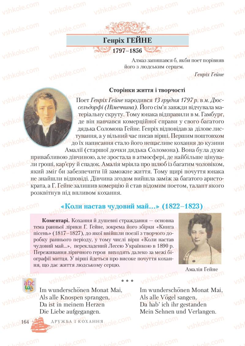 Страница 164 | Підручник Зарубіжна література 7 клас О.М. Ніколенко, Т.М. Конєва, О.В. Орлова 2015