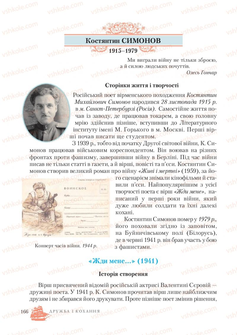 Страница 166 | Підручник Зарубіжна література 7 клас О.М. Ніколенко, Т.М. Конєва, О.В. Орлова 2015