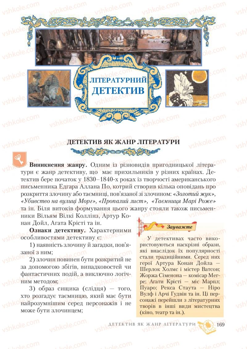 Страница 169 | Підручник Зарубіжна література 7 клас О.М. Ніколенко, Т.М. Конєва, О.В. Орлова 2015