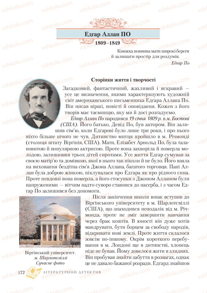 Страница 172 | Підручник Зарубіжна література 7 клас О.М. Ніколенко, Т.М. Конєва, О.В. Орлова 2015