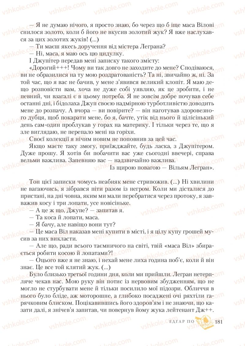 Страница 181 | Підручник Зарубіжна література 7 клас О.М. Ніколенко, Т.М. Конєва, О.В. Орлова 2015