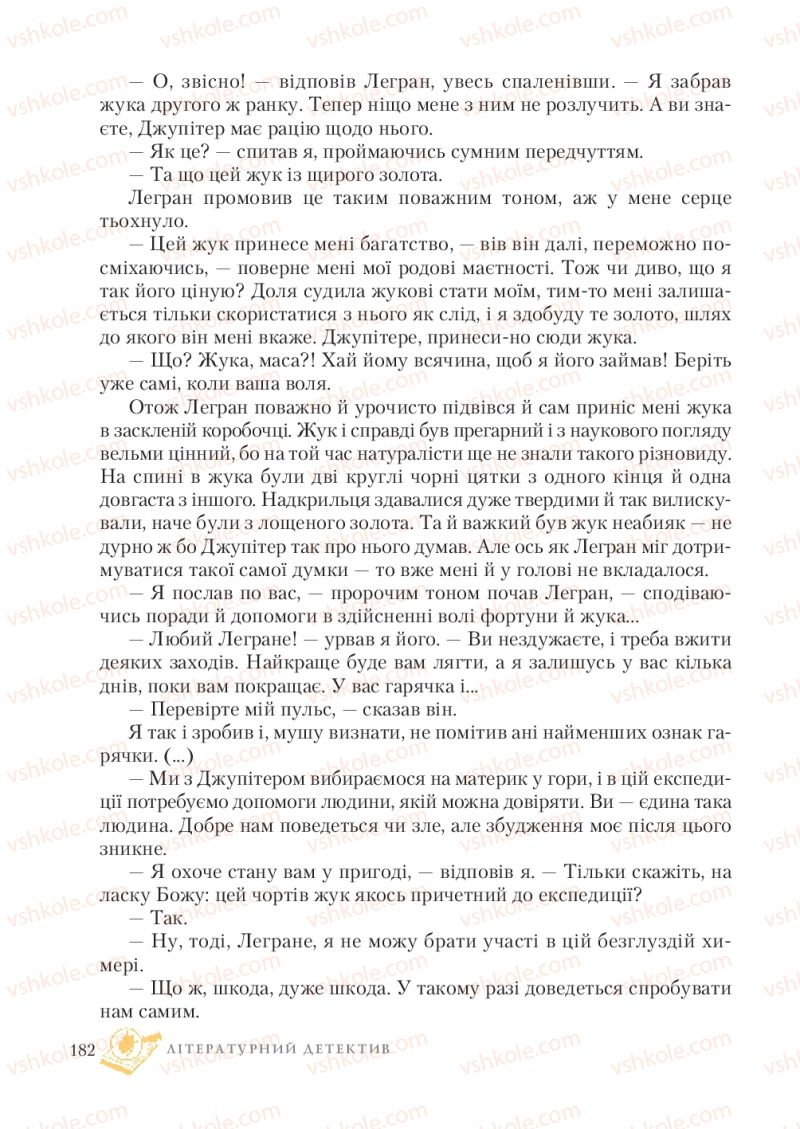 Страница 182 | Підручник Зарубіжна література 7 клас О.М. Ніколенко, Т.М. Конєва, О.В. Орлова 2015