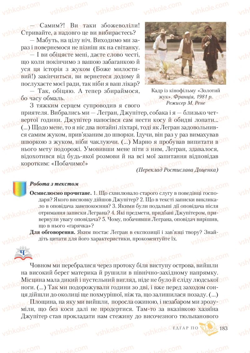 Страница 183 | Підручник Зарубіжна література 7 клас О.М. Ніколенко, Т.М. Конєва, О.В. Орлова 2015