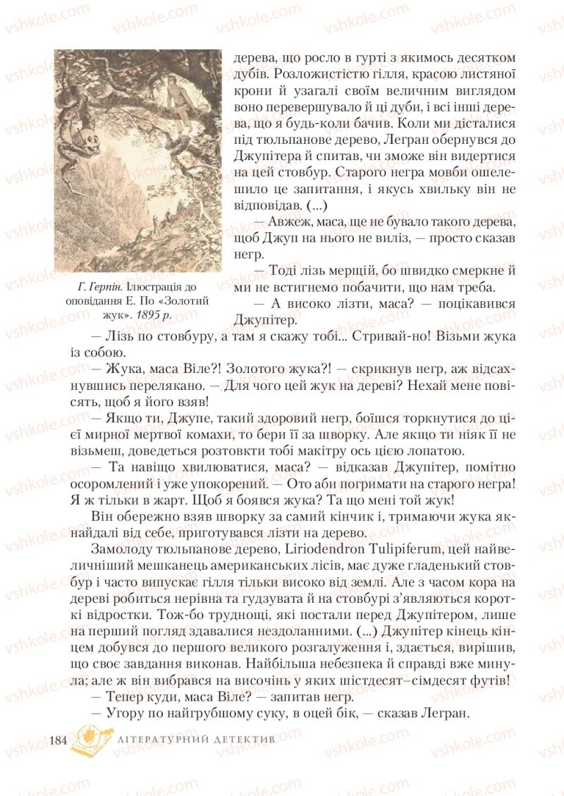 Страница 184 | Підручник Зарубіжна література 7 клас О.М. Ніколенко, Т.М. Конєва, О.В. Орлова 2015