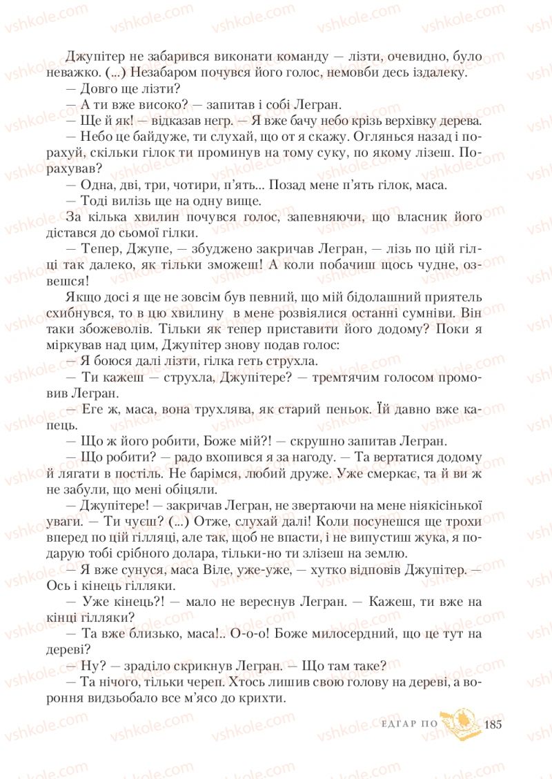 Страница 185 | Підручник Зарубіжна література 7 клас О.М. Ніколенко, Т.М. Конєва, О.В. Орлова 2015