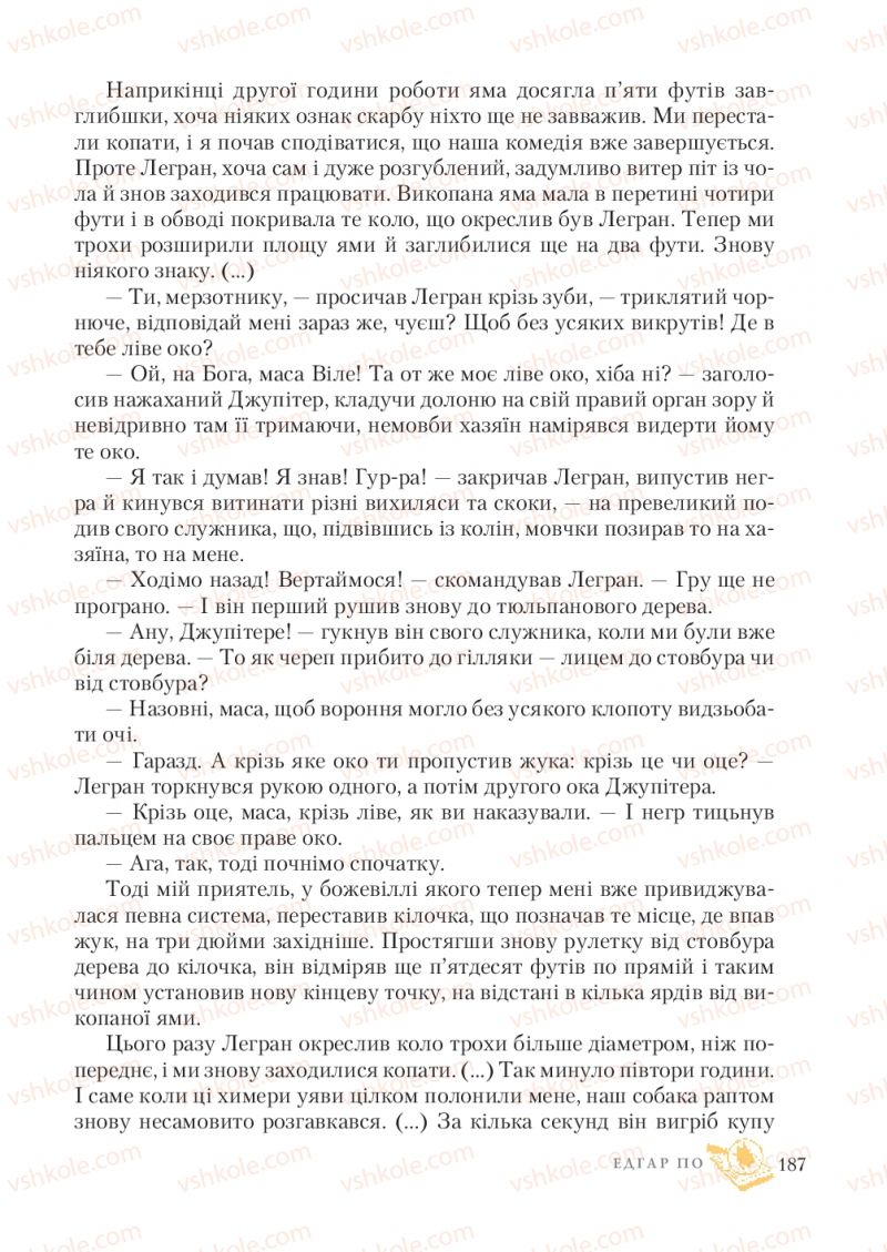 Страница 187 | Підручник Зарубіжна література 7 клас О.М. Ніколенко, Т.М. Конєва, О.В. Орлова 2015