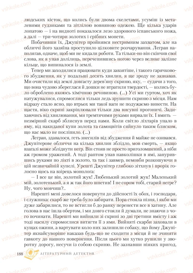 Страница 188 | Підручник Зарубіжна література 7 клас О.М. Ніколенко, Т.М. Конєва, О.В. Орлова 2015