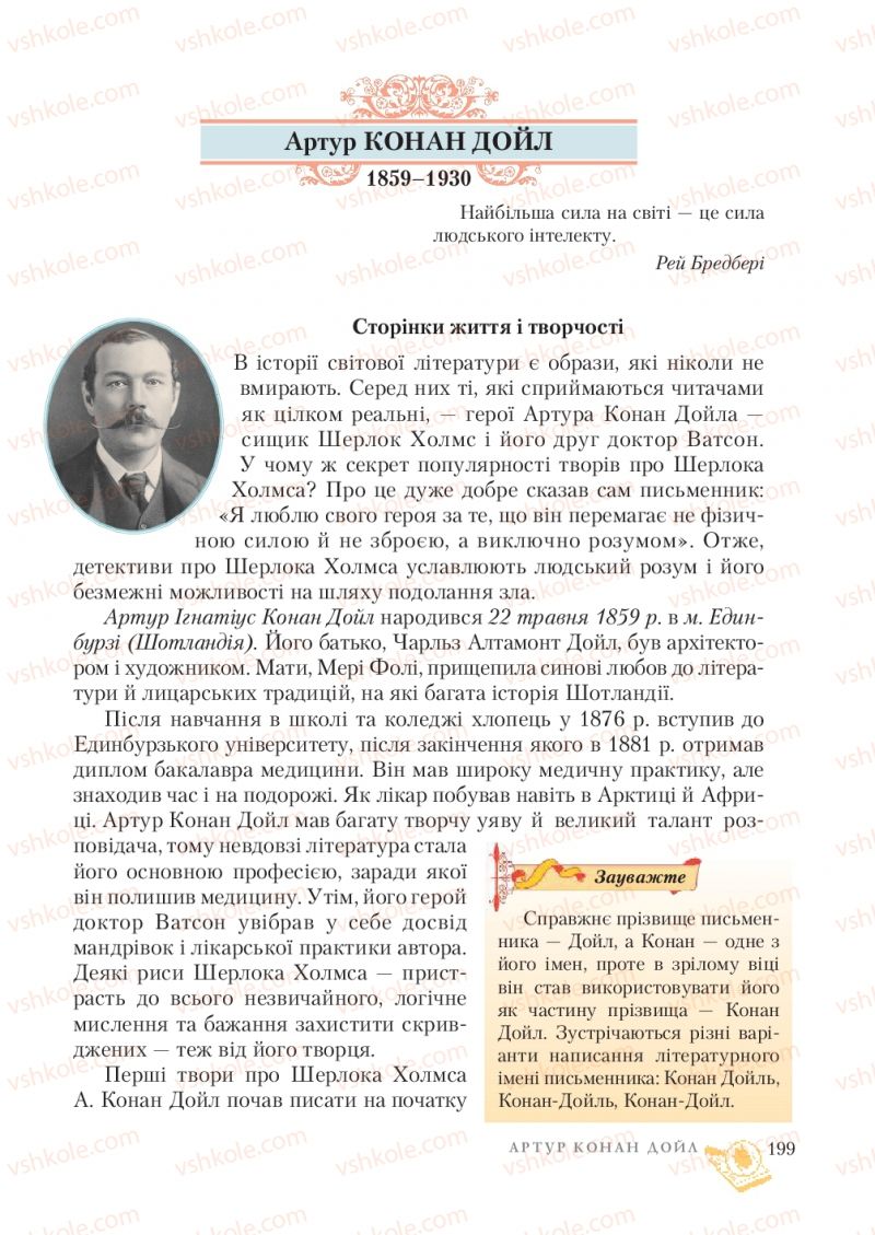 Страница 199 | Підручник Зарубіжна література 7 клас О.М. Ніколенко, Т.М. Конєва, О.В. Орлова 2015