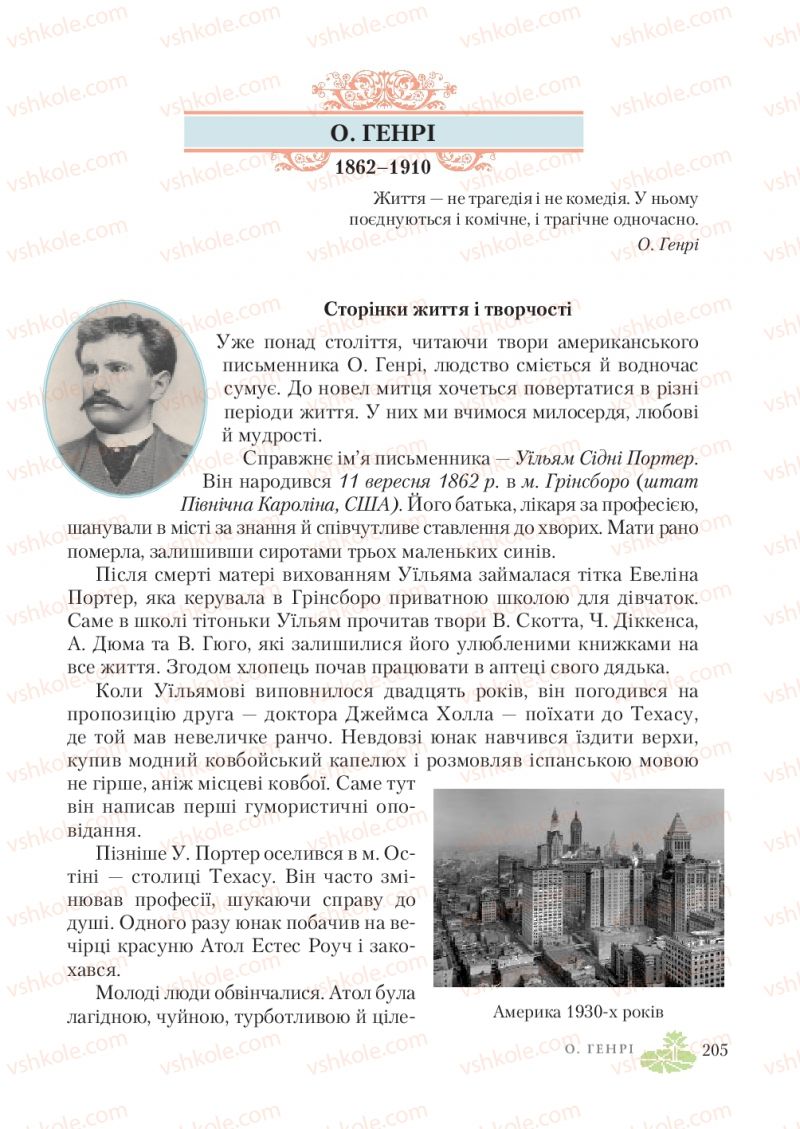 Страница 205 | Підручник Зарубіжна література 7 клас О.М. Ніколенко, Т.М. Конєва, О.В. Орлова 2015