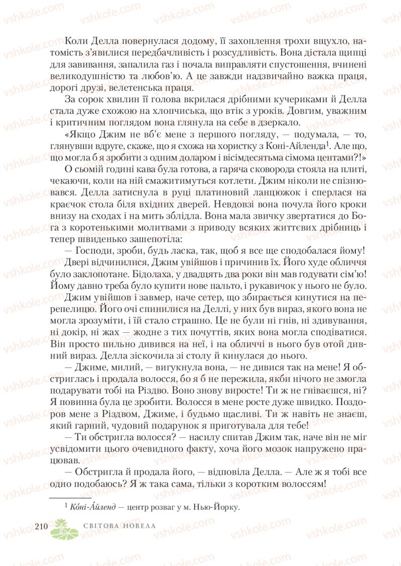 Страница 210 | Підручник Зарубіжна література 7 клас О.М. Ніколенко, Т.М. Конєва, О.В. Орлова 2015
