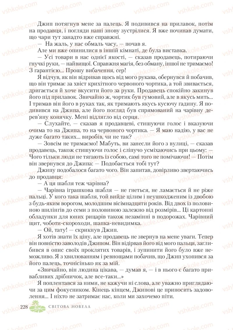 Страница 228 | Підручник Зарубіжна література 7 клас О.М. Ніколенко, Т.М. Конєва, О.В. Орлова 2015
