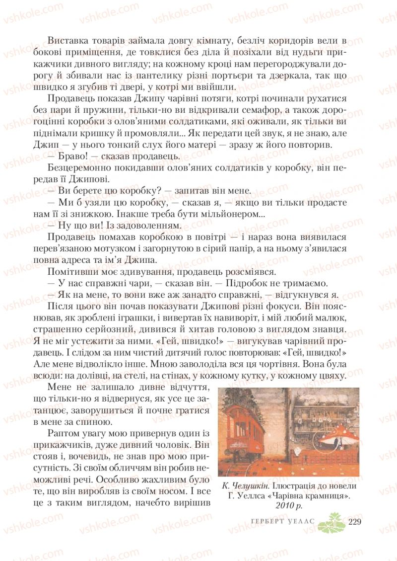 Страница 229 | Підручник Зарубіжна література 7 клас О.М. Ніколенко, Т.М. Конєва, О.В. Орлова 2015