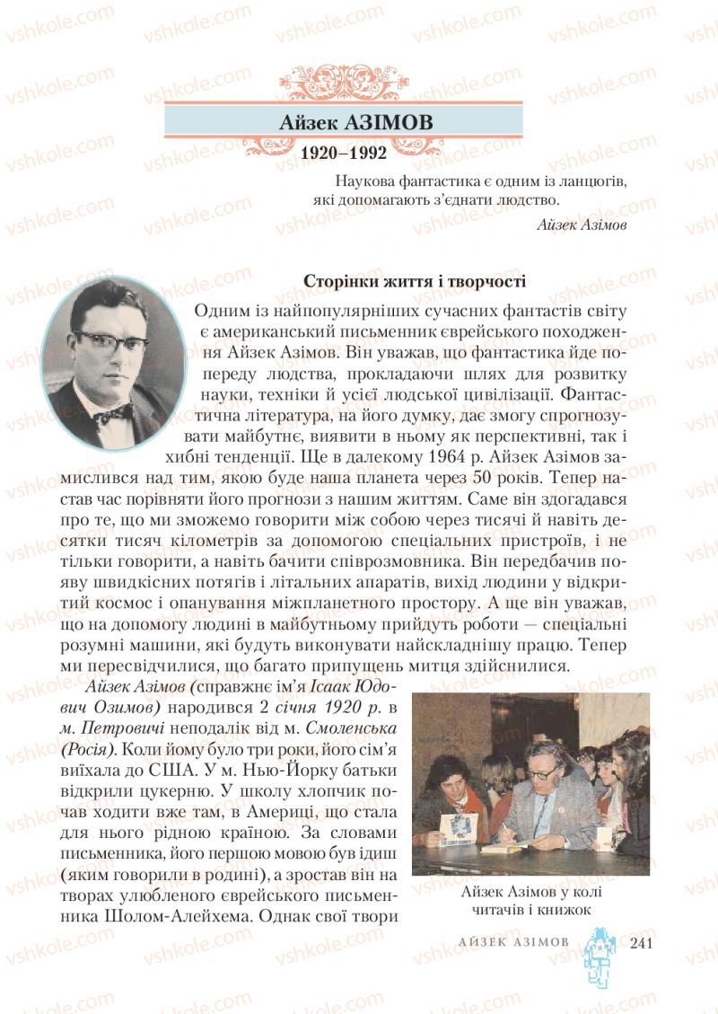 Страница 241 | Підручник Зарубіжна література 7 клас О.М. Ніколенко, Т.М. Конєва, О.В. Орлова 2015