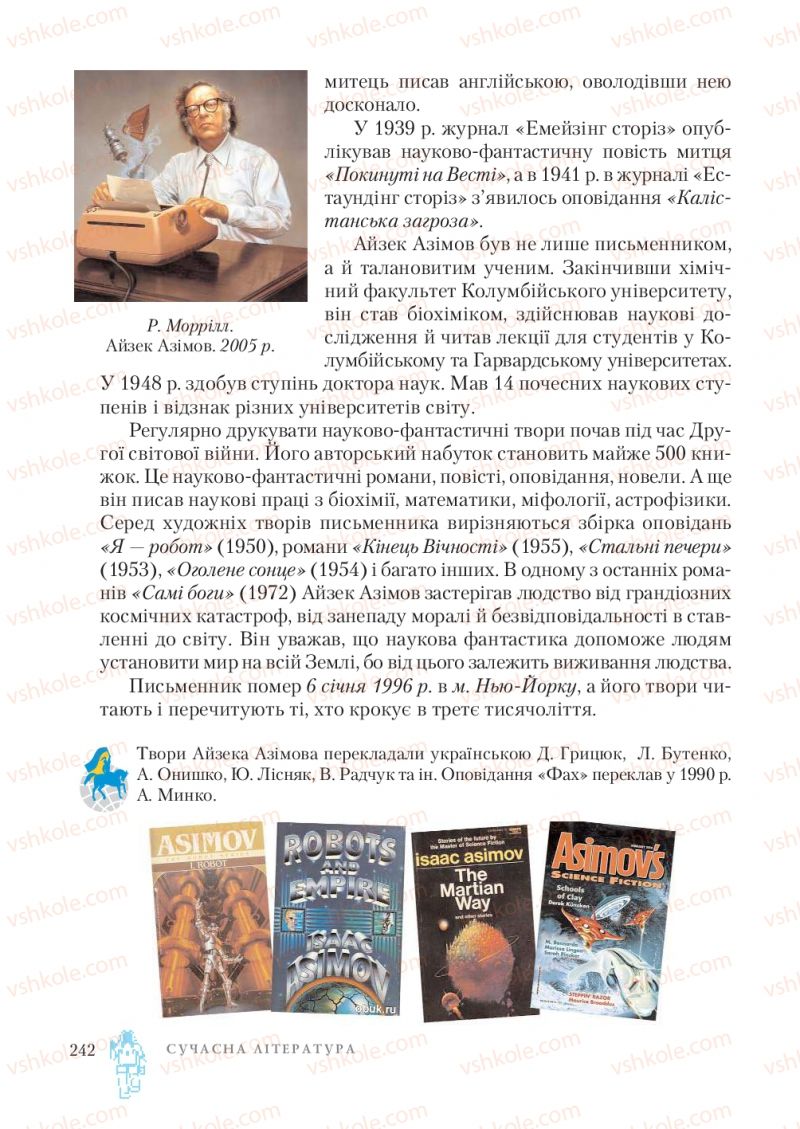 Страница 242 | Учебник Зарубіжна література 7 класс О.М. Ніколенко, Т.М. Конєва, О.В. Орлова 2015