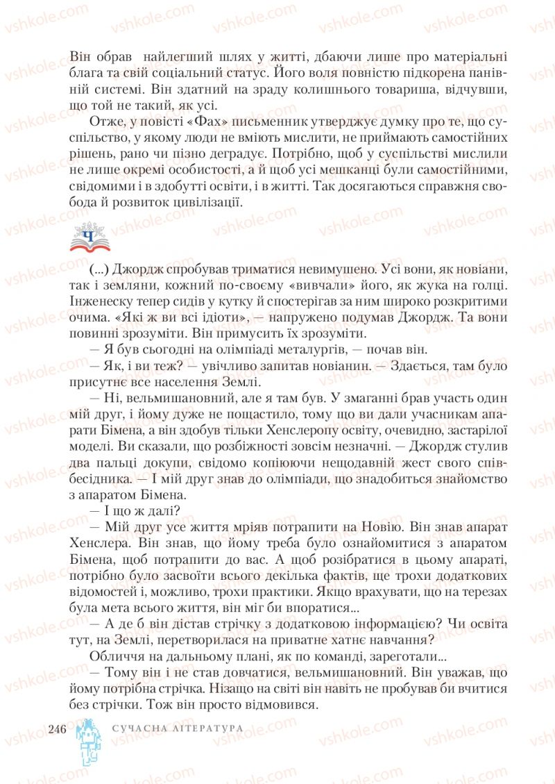 Страница 246 | Підручник Зарубіжна література 7 клас О.М. Ніколенко, Т.М. Конєва, О.В. Орлова 2015