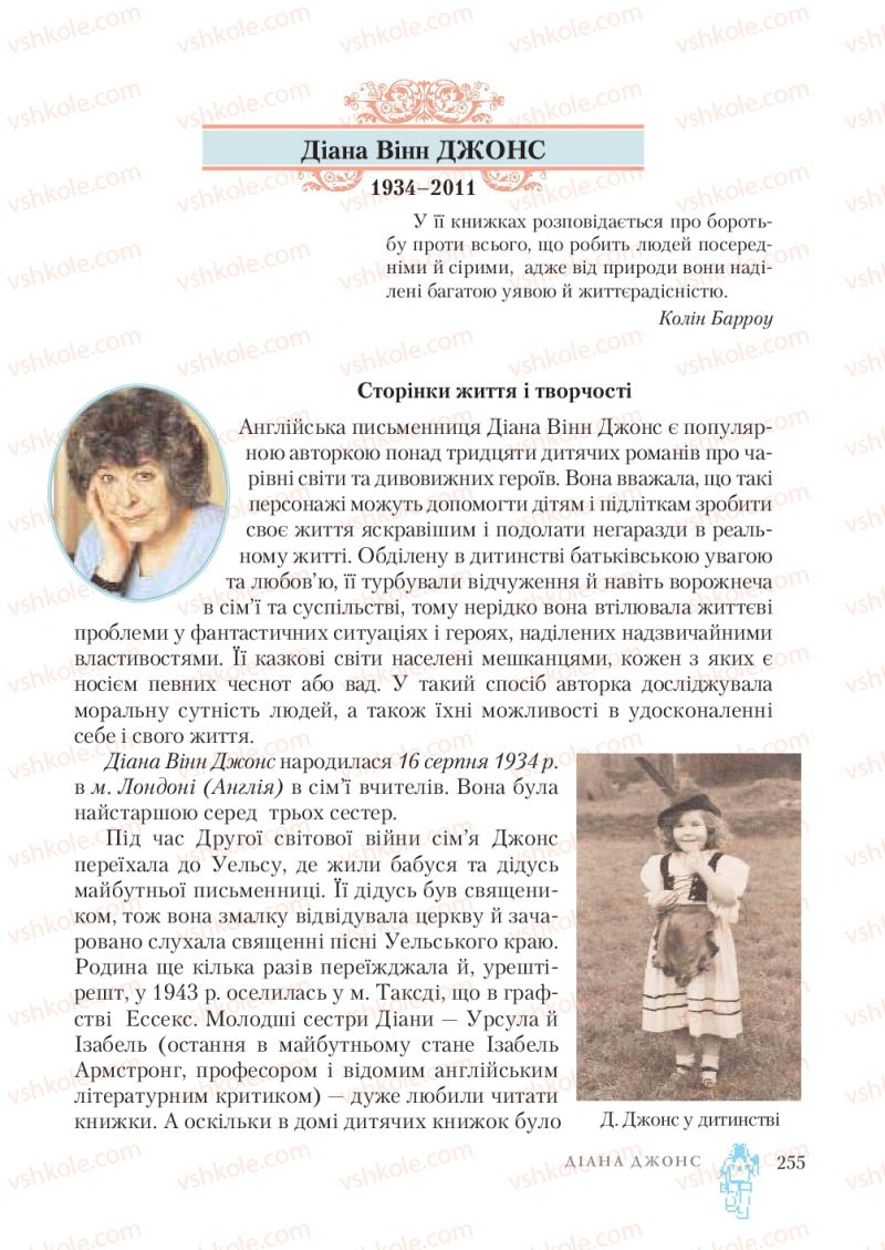 Страница 255 | Підручник Зарубіжна література 7 клас О.М. Ніколенко, Т.М. Конєва, О.В. Орлова 2015