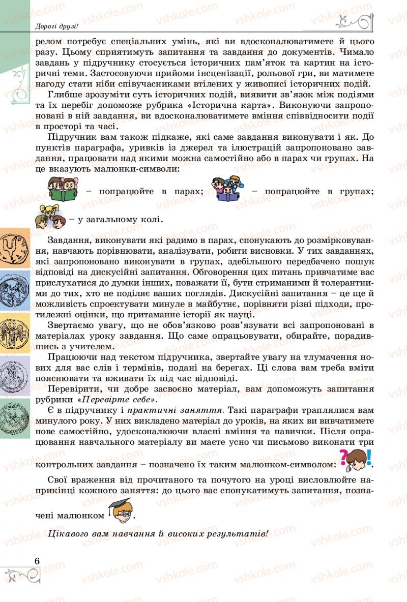 Страница 6 | Підручник Історія України 7 клас В.С. Власов 2015
