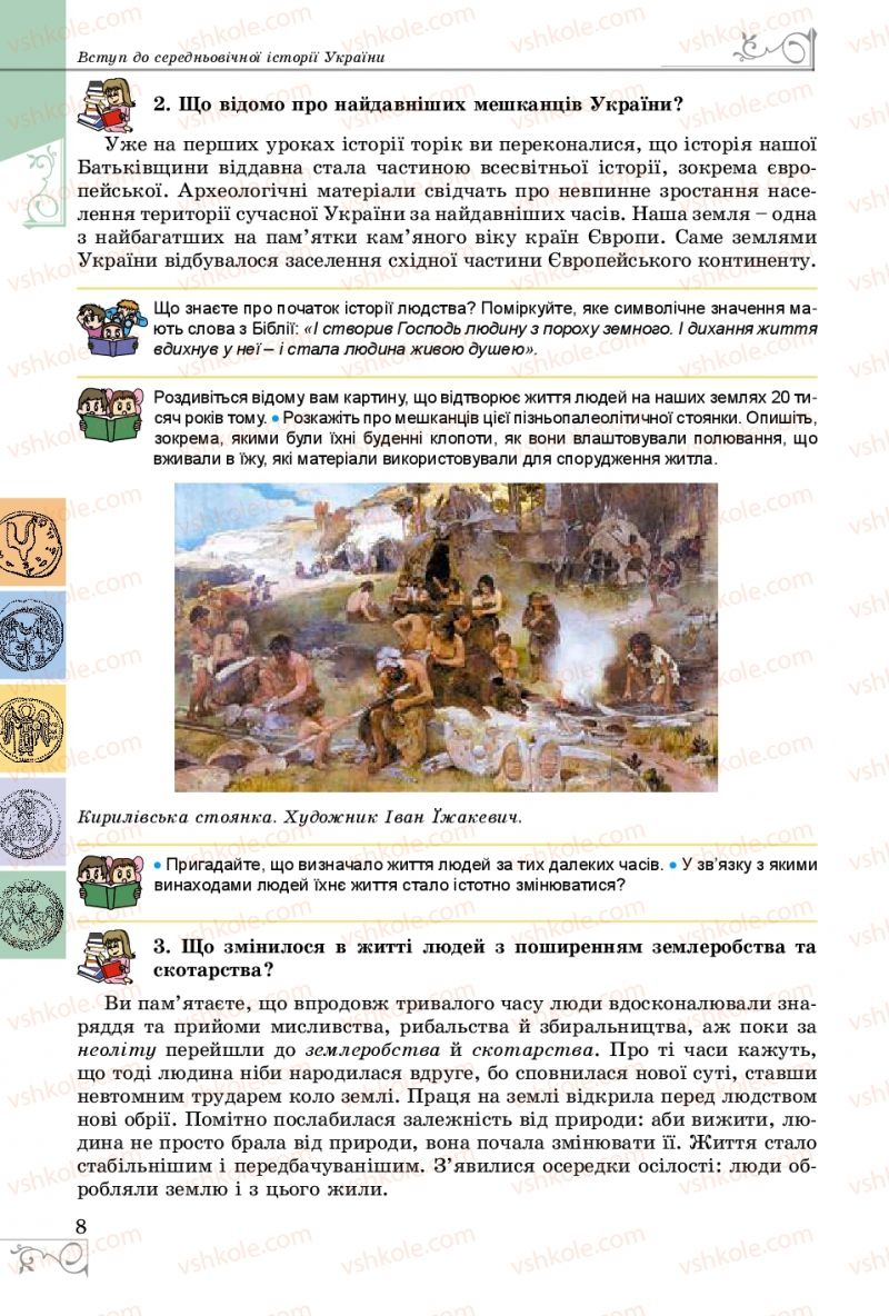 Страница 8 | Підручник Історія України 7 клас В.С. Власов 2015