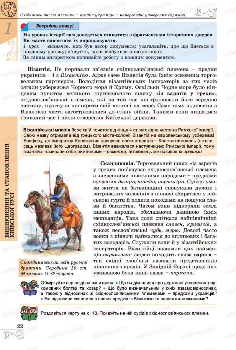 Страница 22 | Підручник Історія України 7 клас В.С. Власов 2015