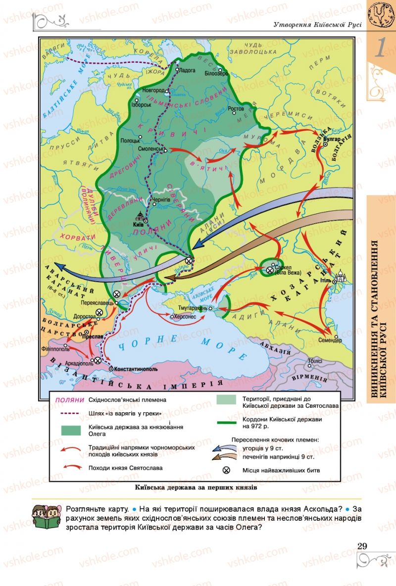 Страница 29 | Підручник Історія України 7 клас В.С. Власов 2015