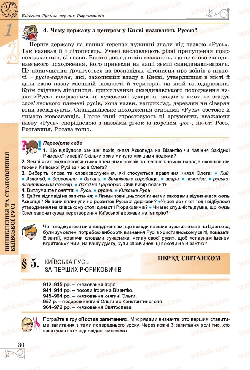 Страница 30 | Підручник Історія України 7 клас В.С. Власов 2015