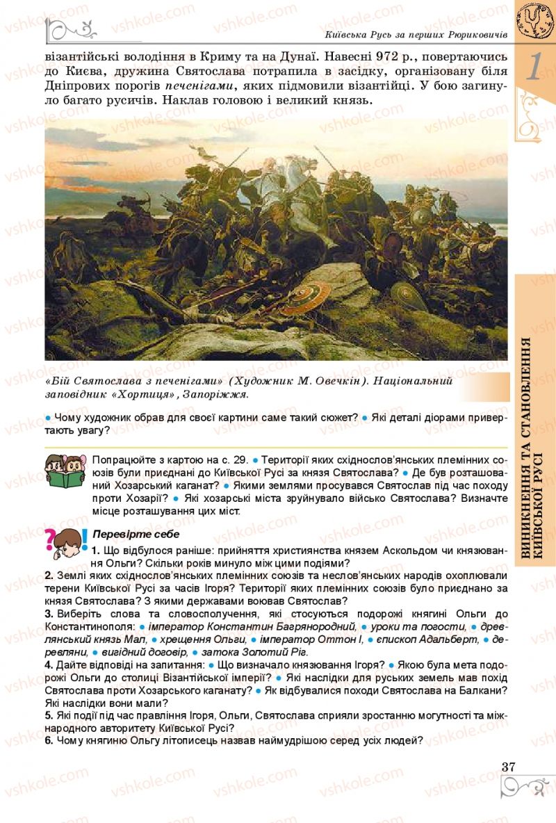 Страница 37 | Підручник Історія України 7 клас В.С. Власов 2015