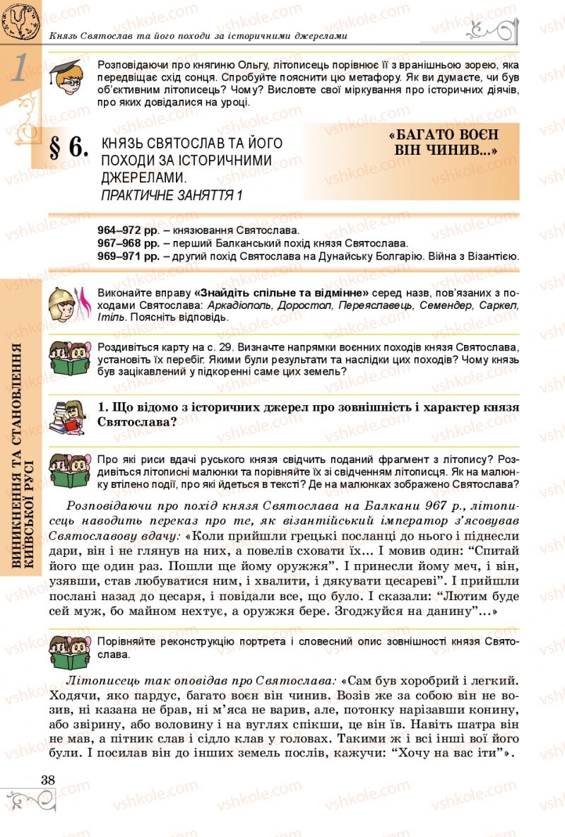 Страница 38 | Підручник Історія України 7 клас В.С. Власов 2015