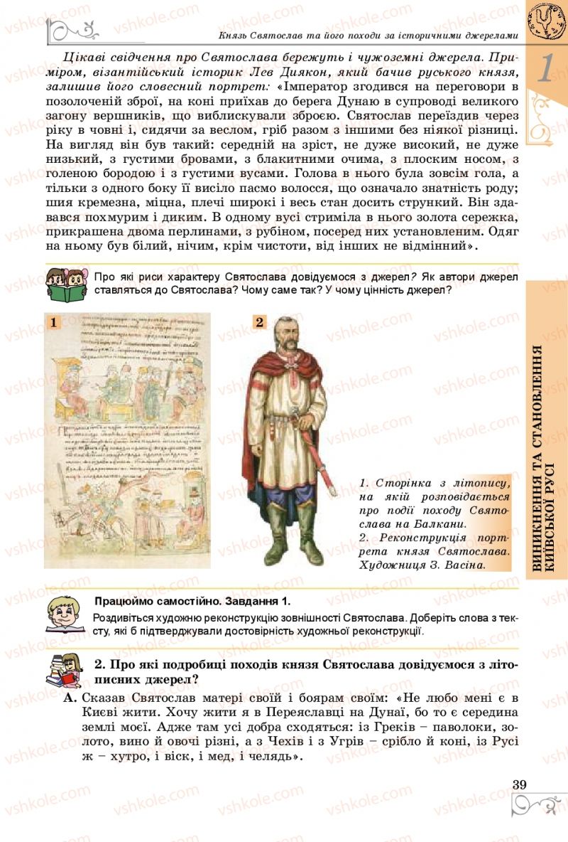 Страница 39 | Підручник Історія України 7 клас В.С. Власов 2015