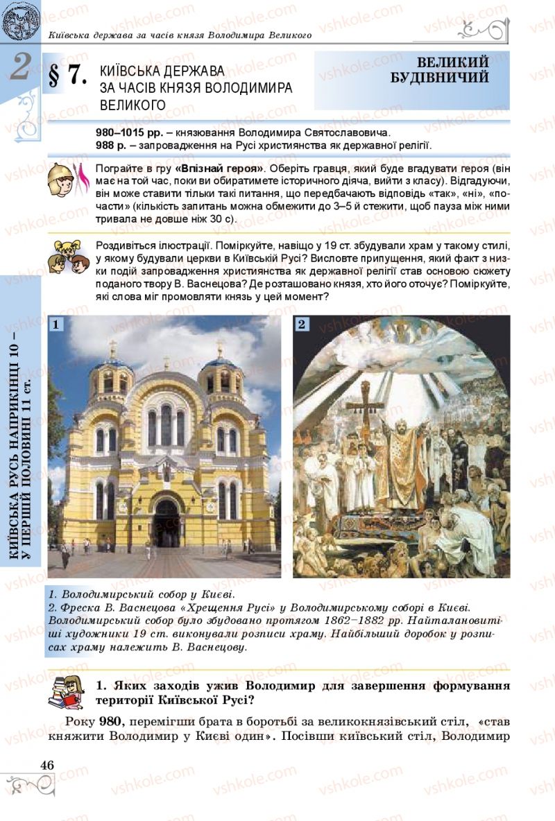 Страница 46 | Підручник Історія України 7 клас В.С. Власов 2015