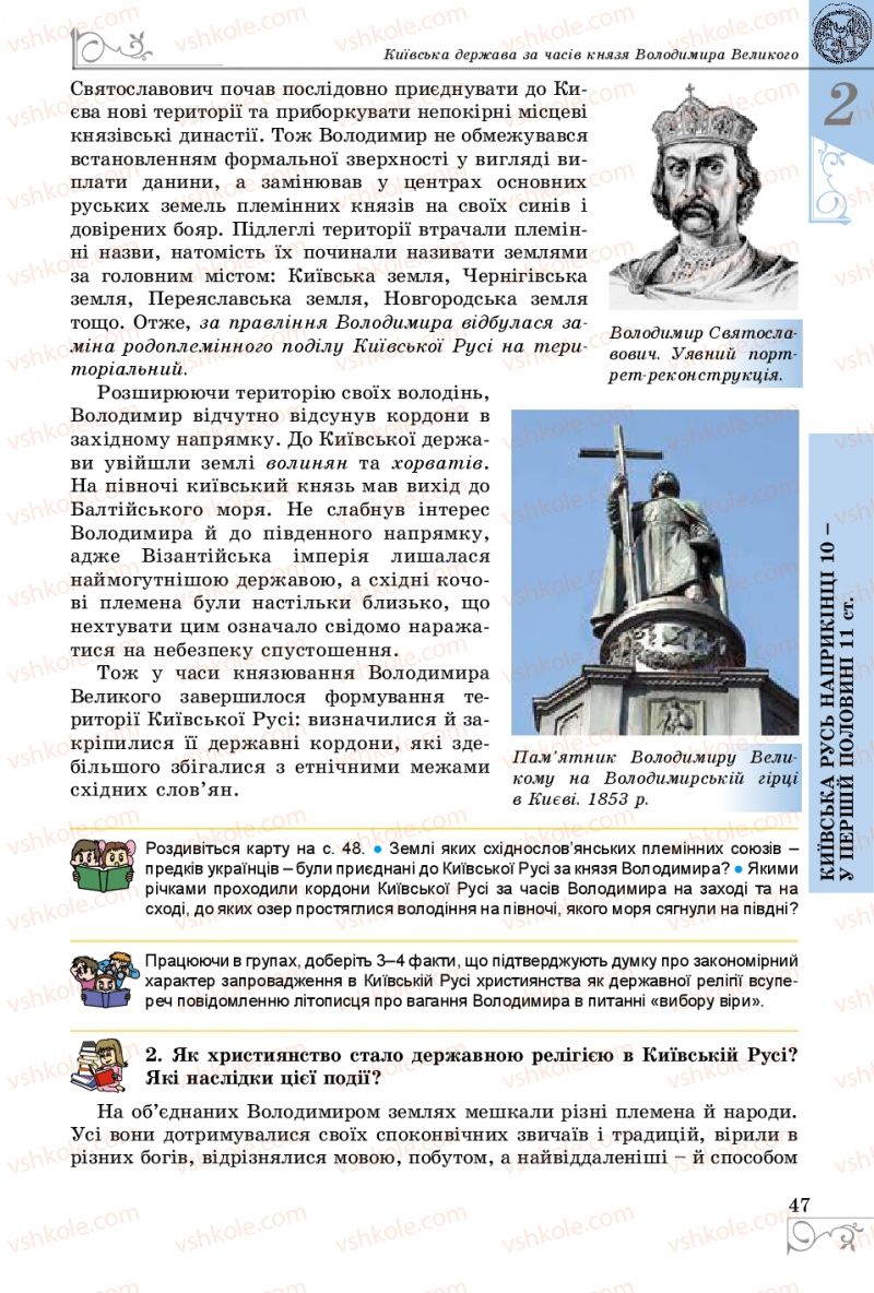 Страница 47 | Підручник Історія України 7 клас В.С. Власов 2015