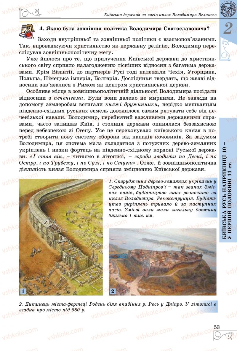 Страница 53 | Підручник Історія України 7 клас В.С. Власов 2015