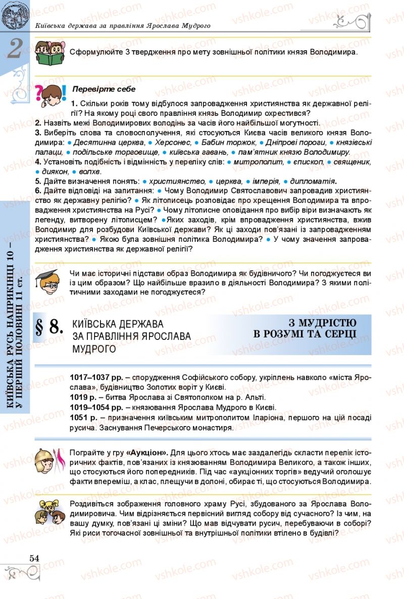 Страница 54 | Підручник Історія України 7 клас В.С. Власов 2015
