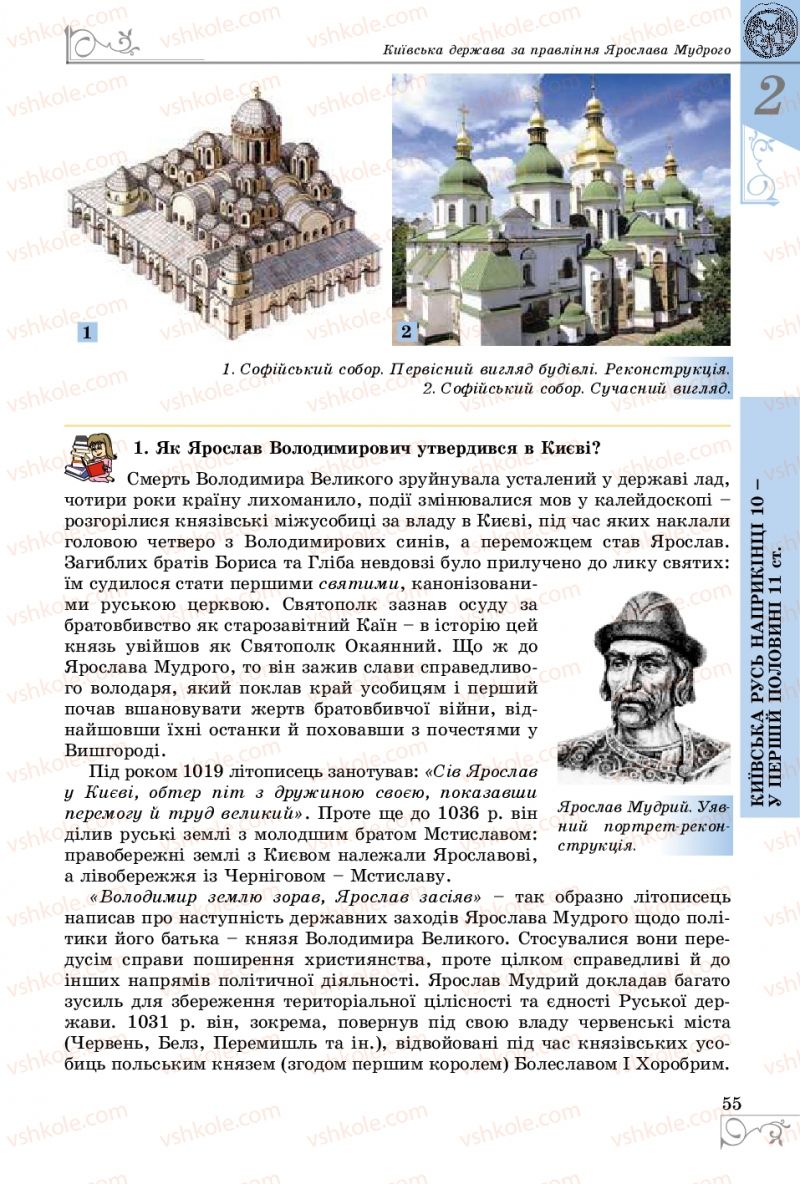 Страница 55 | Підручник Історія України 7 клас В.С. Власов 2015