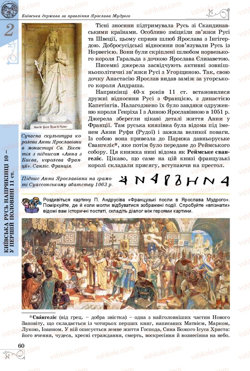 Страница 60 | Підручник Історія України 7 клас В.С. Власов 2015