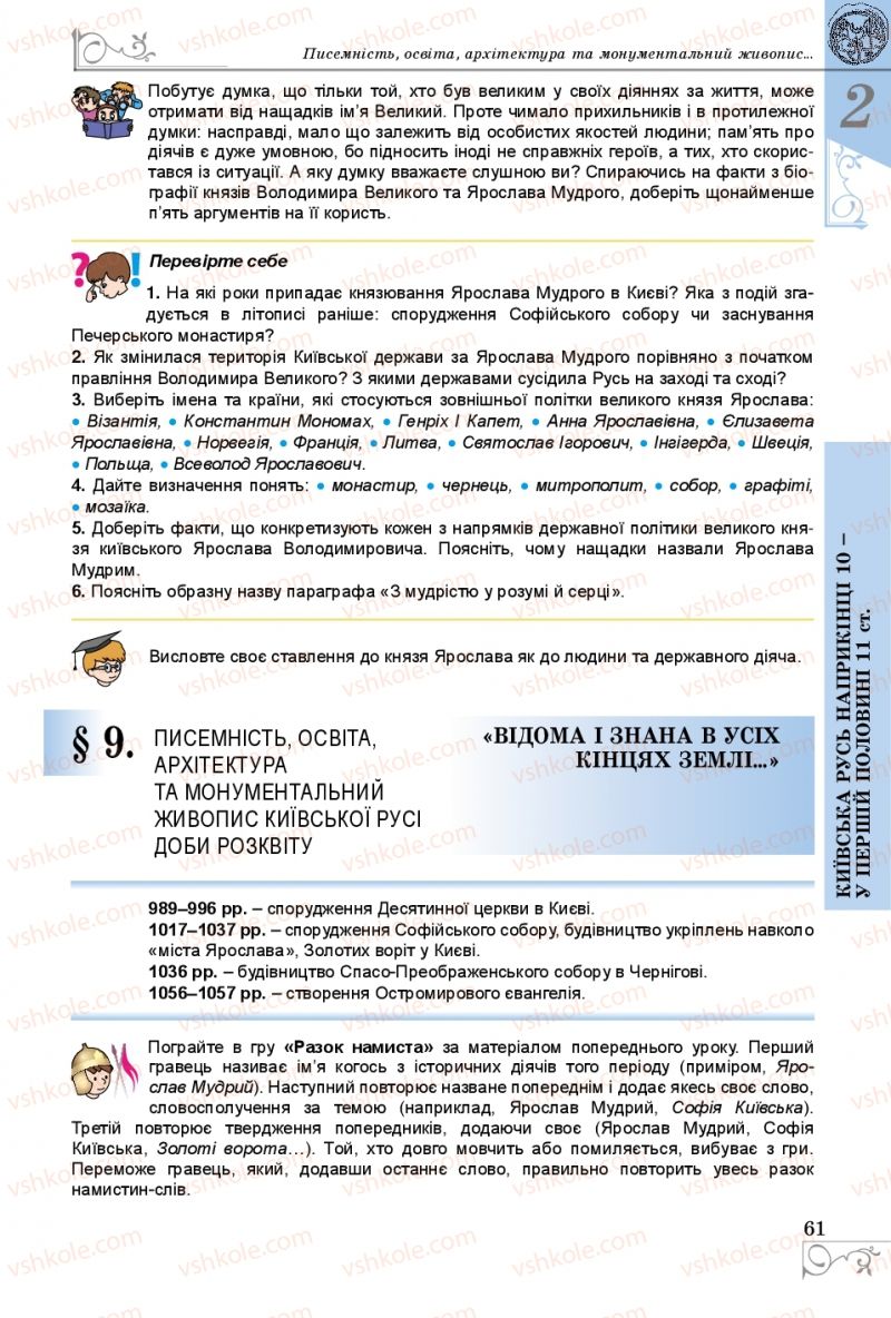 Страница 61 | Підручник Історія України 7 клас В.С. Власов 2015