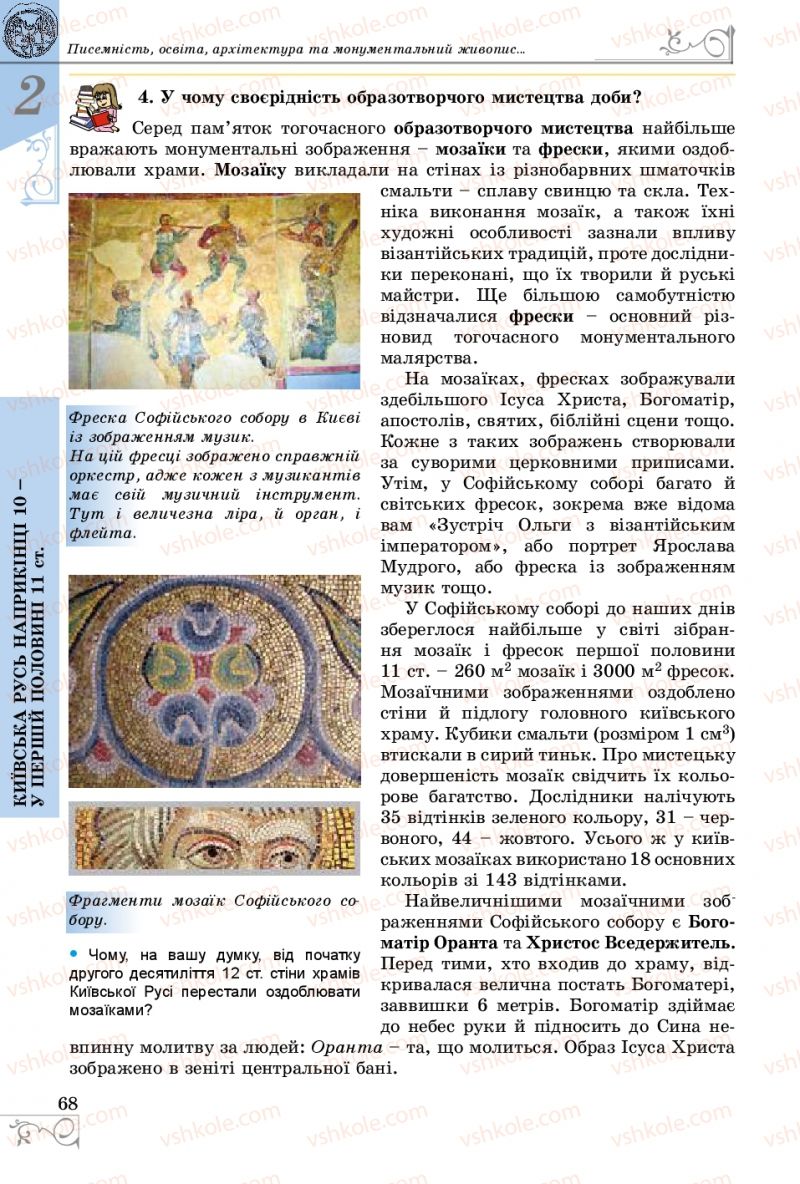 Страница 68 | Підручник Історія України 7 клас В.С. Власов 2015