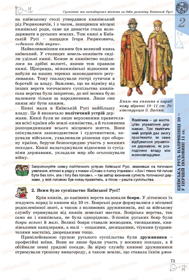 Страница 71 | Підручник Історія України 7 клас В.С. Власов 2015