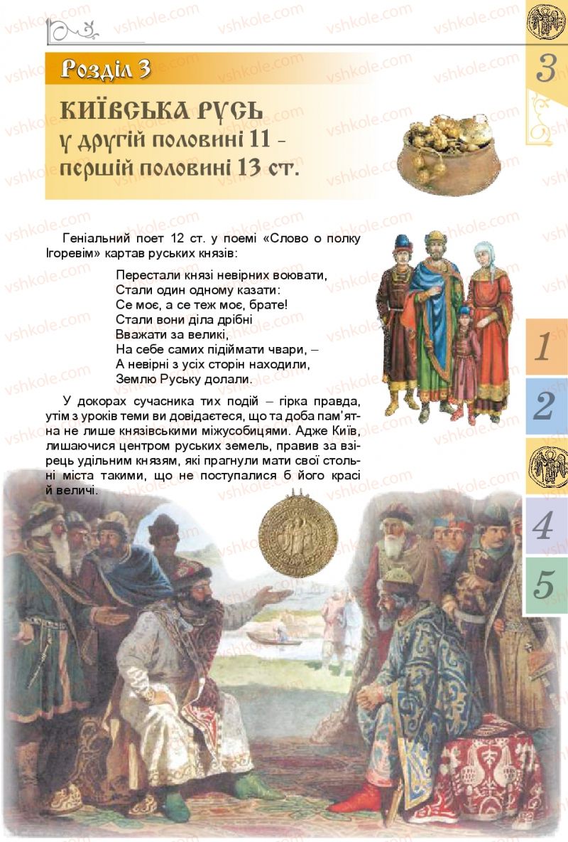 Страница 85 | Підручник Історія України 7 клас В.С. Власов 2015
