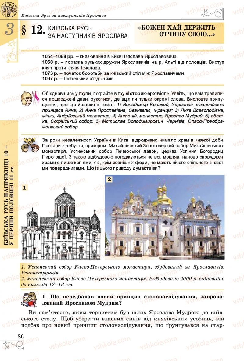 Страница 86 | Підручник Історія України 7 клас В.С. Власов 2015
