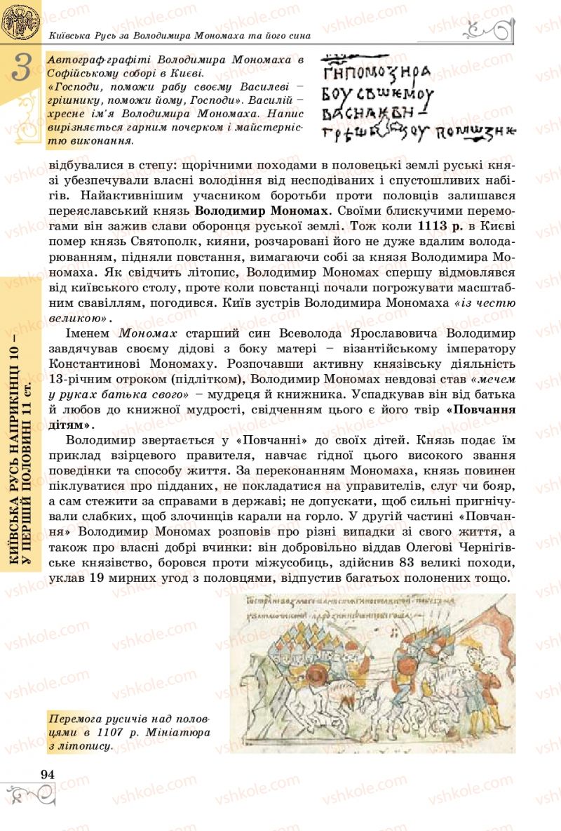 Страница 94 | Підручник Історія України 7 клас В.С. Власов 2015